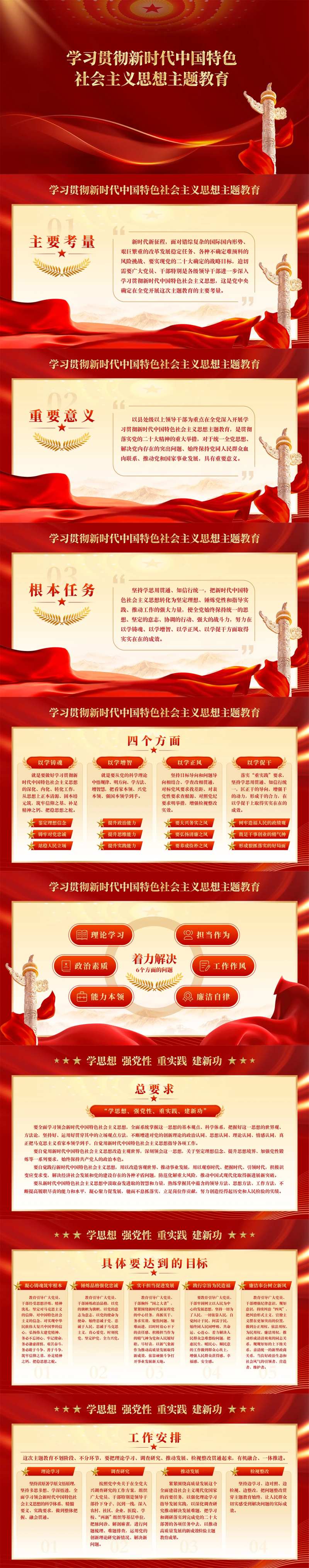 党建主题教育PPT设计源文件-采灵感-cailinggan.com
