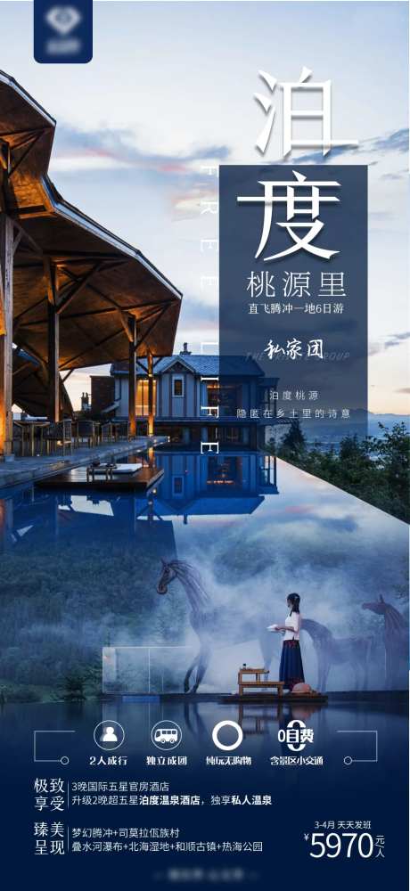 云南腾冲旅游海报-采灵感-https://www.cailinggan.com/
