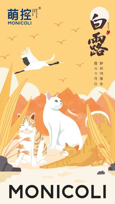 宠物猫白露节气海报                                                                                                                                                                                               -采灵感-https://www.cailinggan.com/
