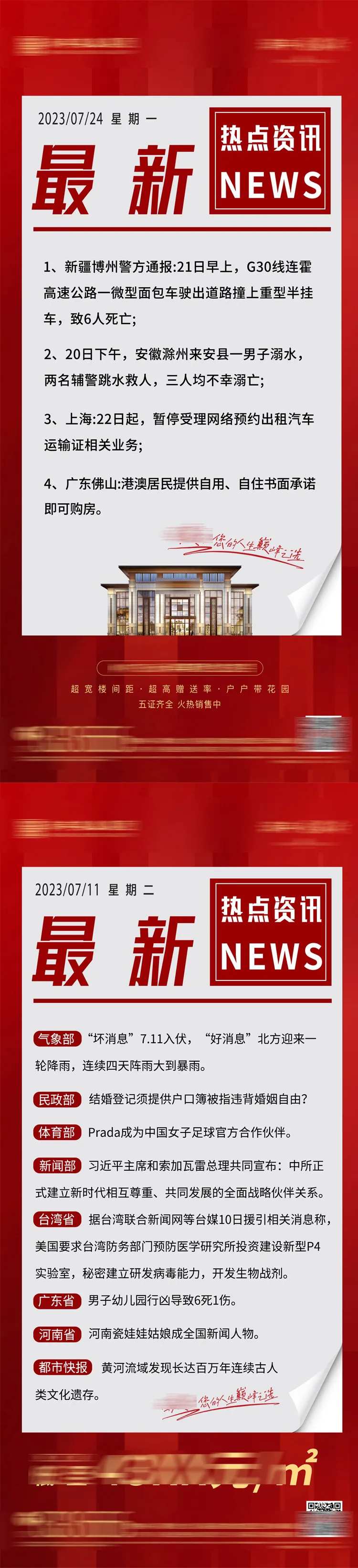 地产新闻资讯海报-采灵感-cailinggan.com