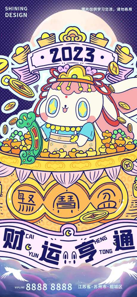 2023兔年财运亨通新春手绘插画海报-采灵感-https://www.cailinggan.com/