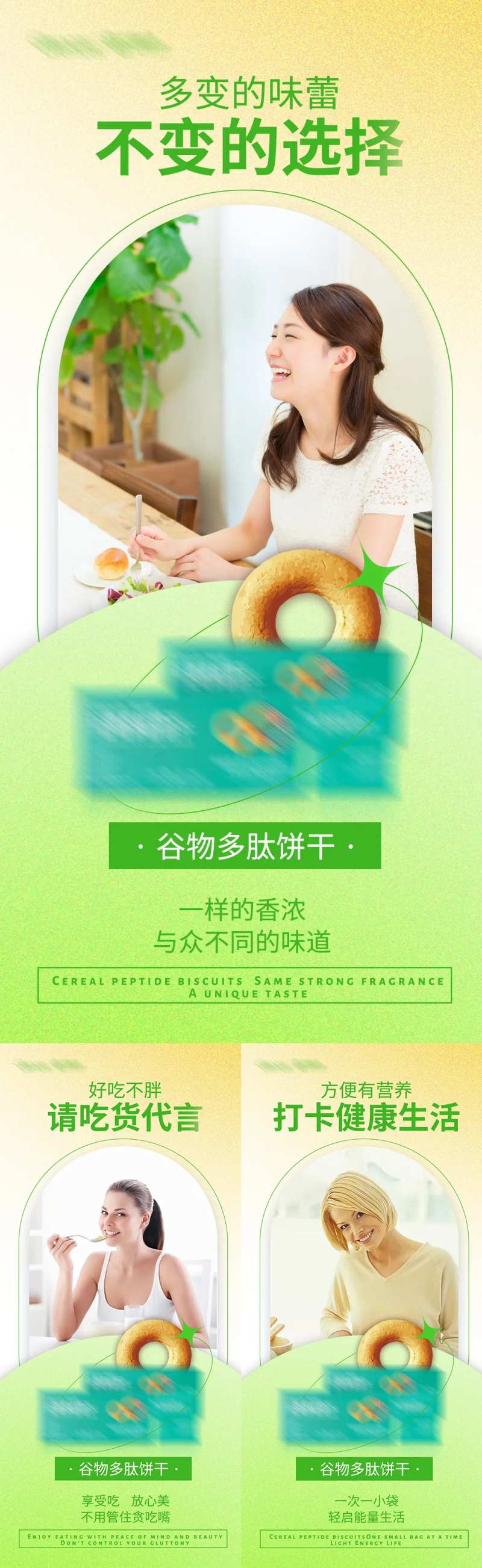 减肥代餐产品海报-采灵感-cailinggan.com