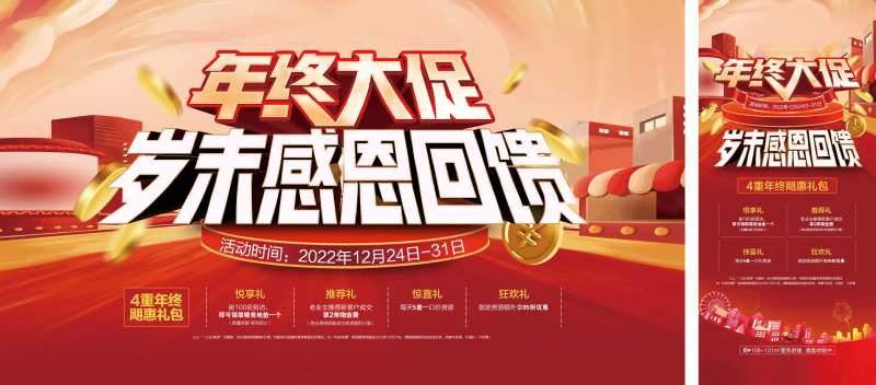 年终促销海报-采灵感-cailinggan.com
