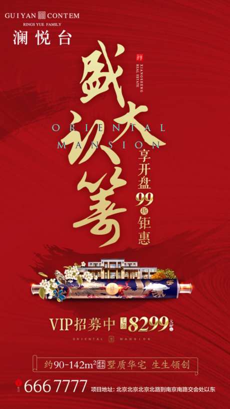 地产盛大认筹大气红金移动端海报-采灵感-https://www.cailinggan.com/