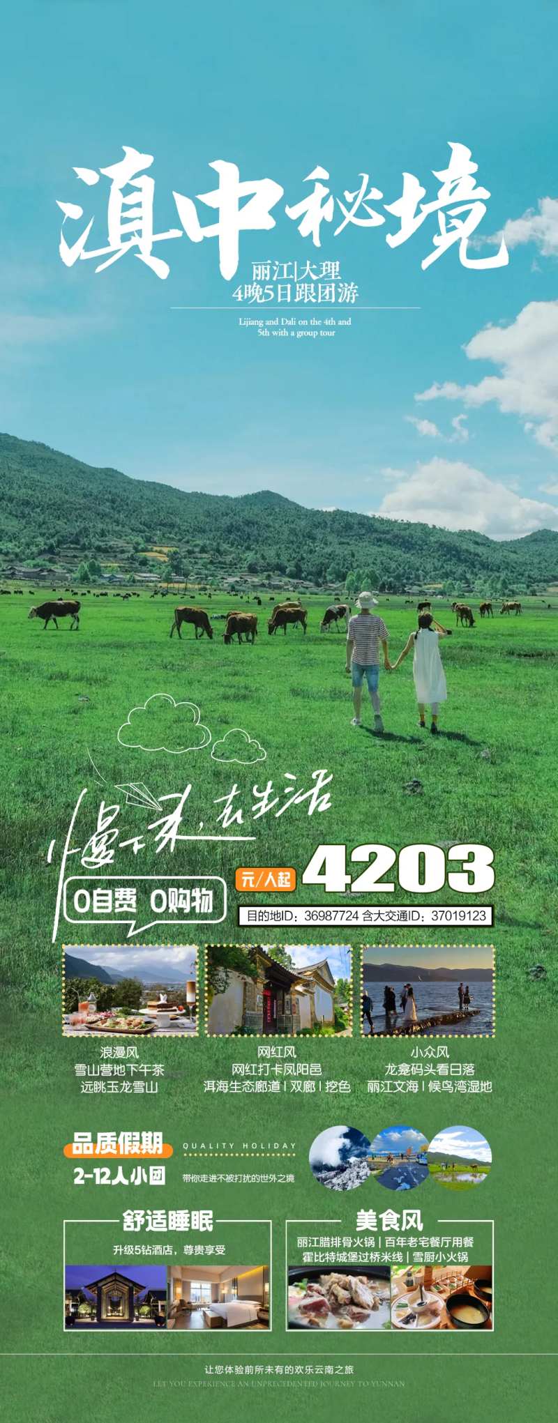 滇中秘境旅游海报-采灵感-cailinggan.com