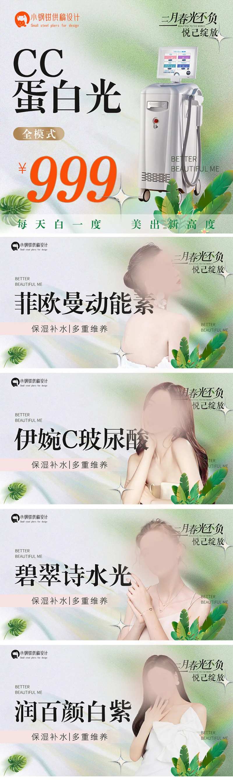 美业绿色主图加入banner-采灵感-cailinggan.com
