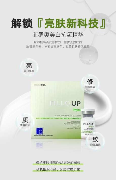 菲罗奥美白抗氧精华水光海报-采灵感-https://www.cailinggan.com/