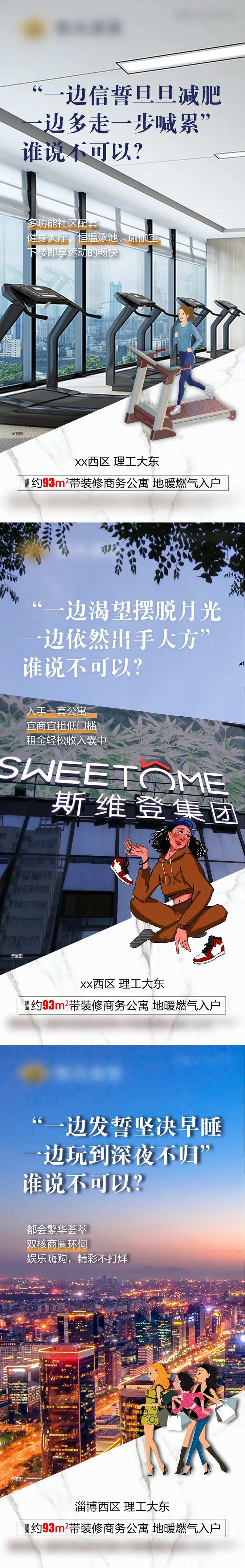 地产商务公寓价值点系列海报-采灵感-cailinggan.com