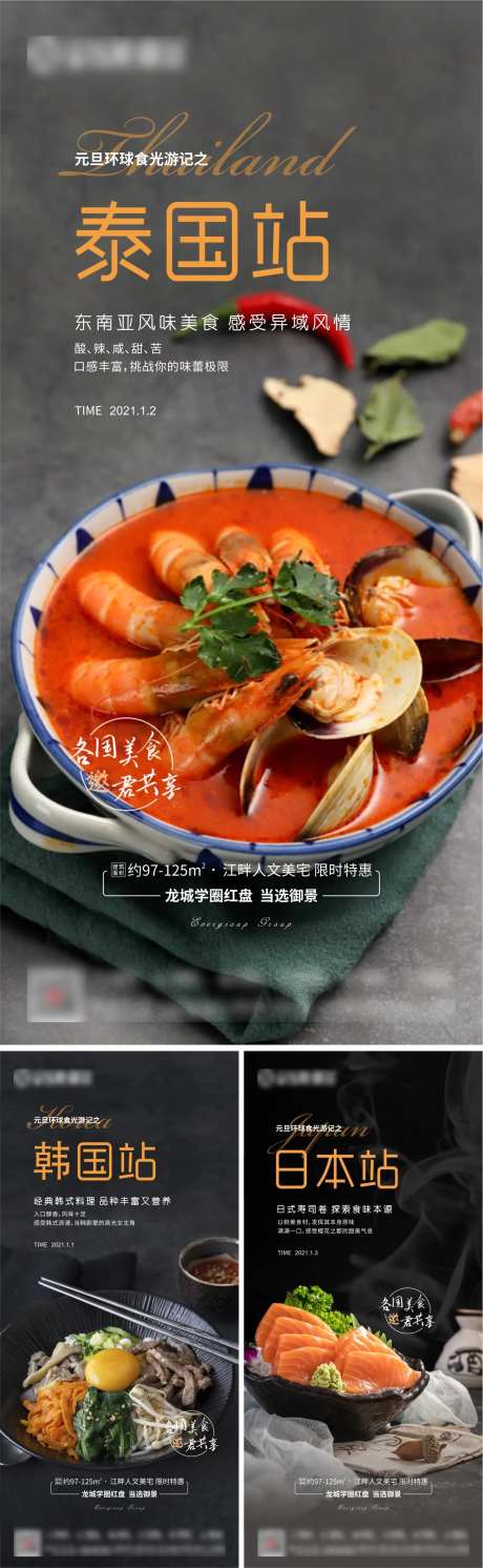 地产环球美食系列微海报-采灵感-https://www.cailinggan.com/