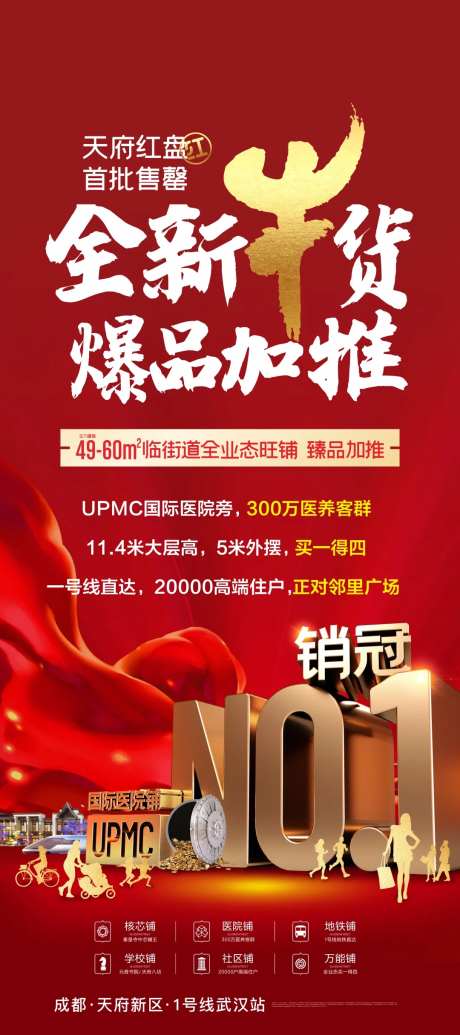 地产爆品加推海报-采灵感-https://www.cailinggan.com/