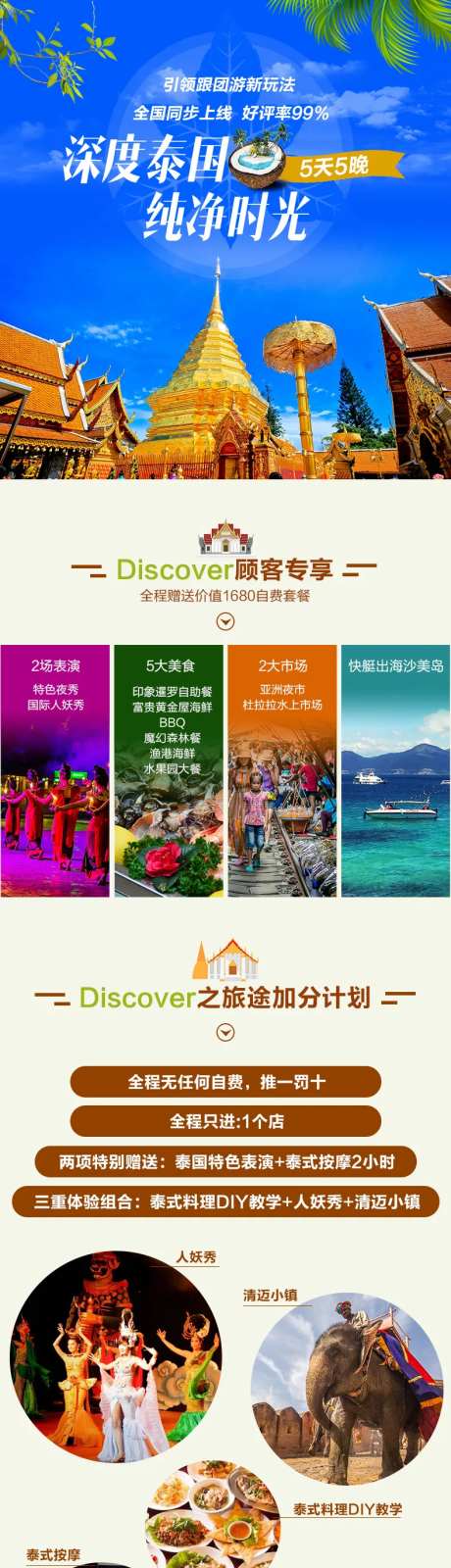 纯金时光深度泰国旅游电商详情页-采灵感-https://www.cailinggan.com/