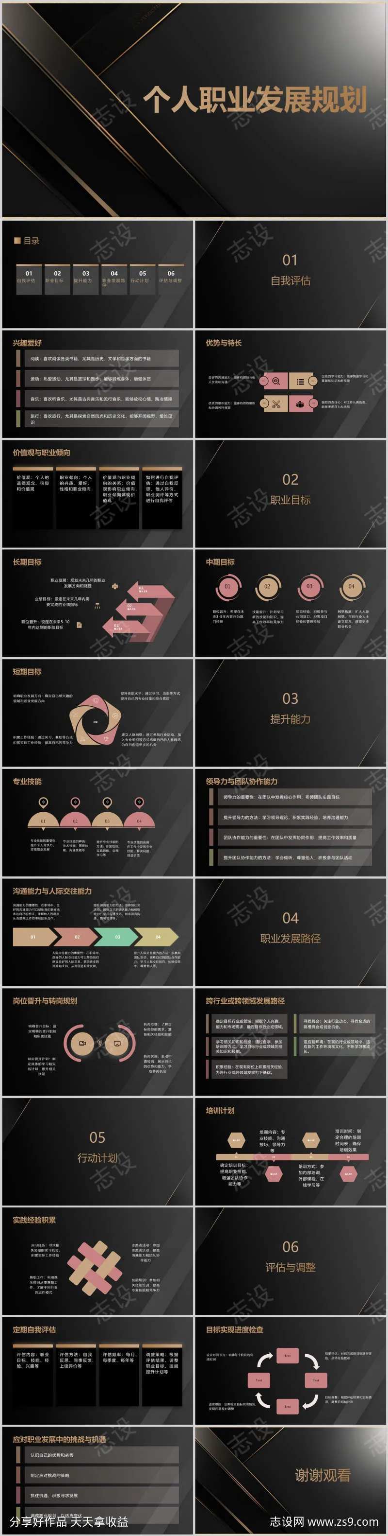 个人职业发展规划PPT-采灵感-cailinggan.com
