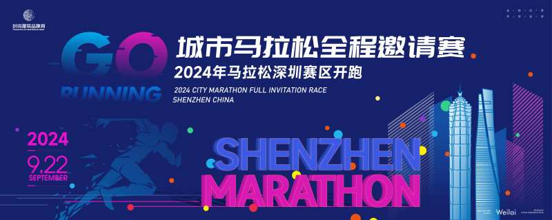 城市马拉松全程邀请赛主画面kv-采灵感-cailinggan.com