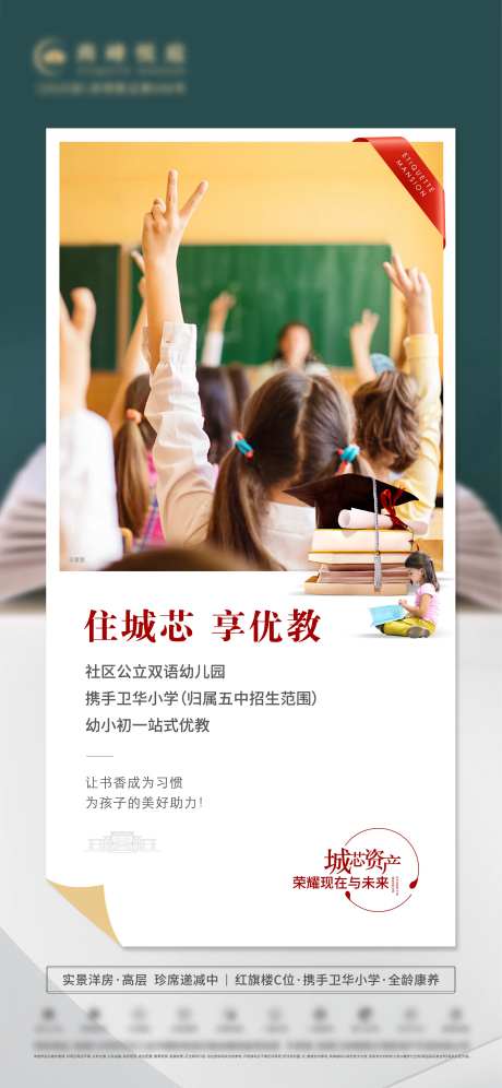 地产价值点宣传海报-采灵感-https://www.cailinggan.com/