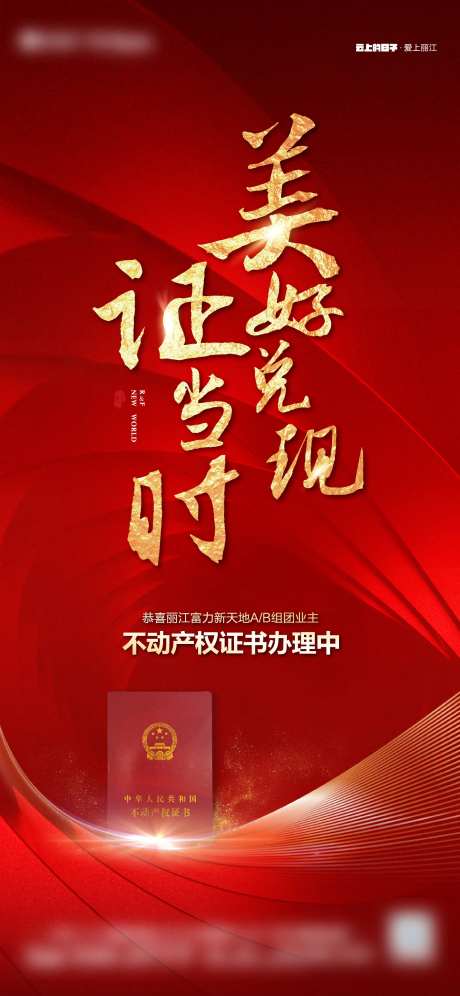 房产证办理海报-采灵感-https://www.cailinggan.com/
