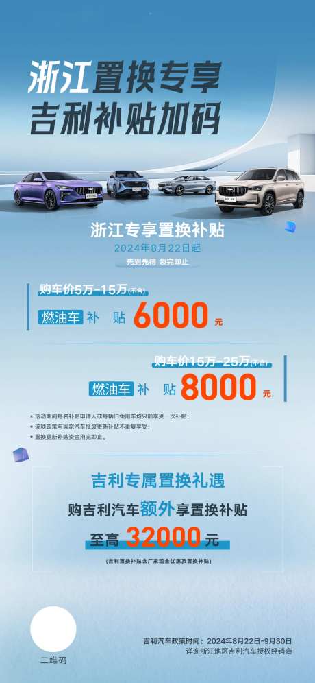 汽车补贴海报-采灵感-https://www.cailinggan.com/