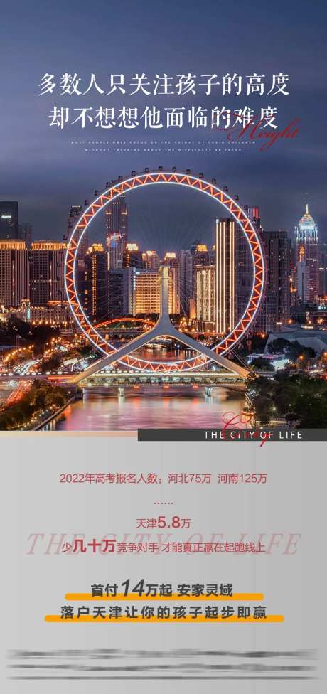 房地产落户城市价值点海报-采灵感-https://www.cailinggan.com/