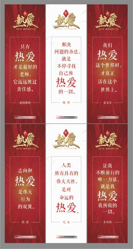 名人语录热爱系列海报-采灵感-https://www.cailinggan.com/