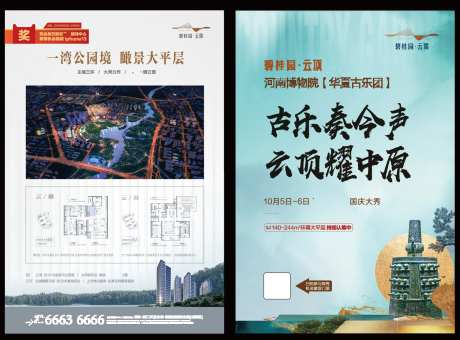 房地产古乐团活动海报-采灵感-https://www.cailinggan.com/