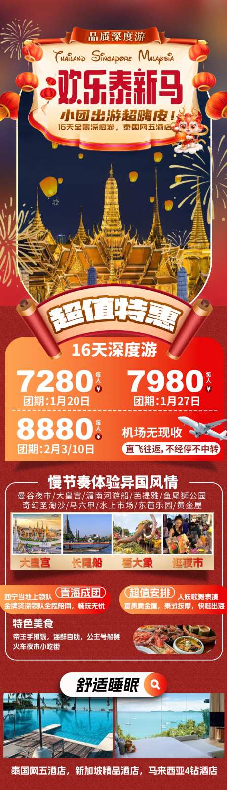 泰新马蛇年旅游海报-采灵感-https://www.cailinggan.com/