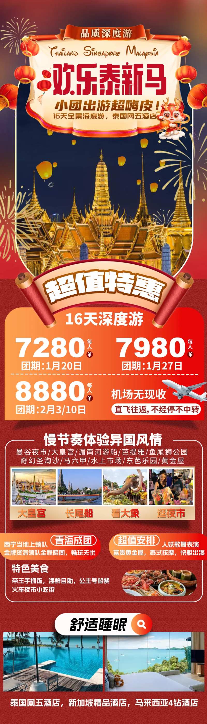 泰新马蛇年旅游海报-采灵感-cailinggan.com