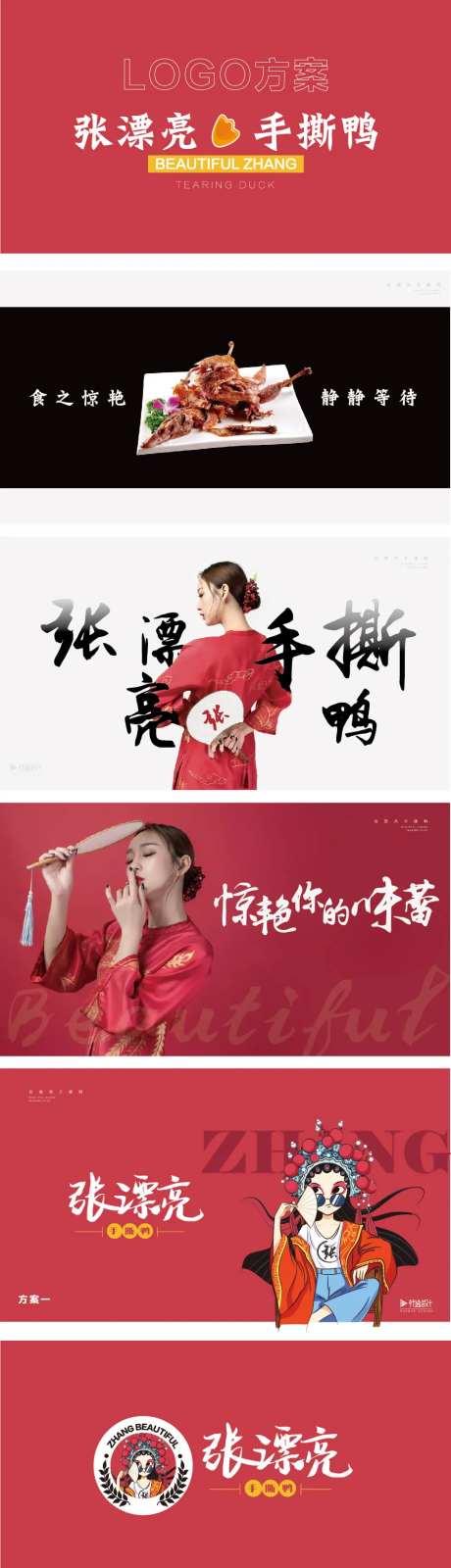 手撕鸭VI设计-采灵感-https://www.cailinggan.com/