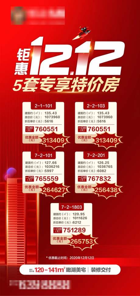 地产双十二一口价红金海报-采灵感-https://www.cailinggan.com/