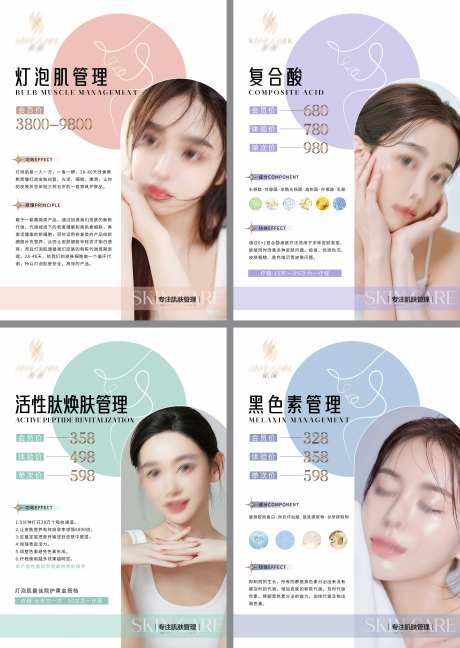 美容院价格表海报-采灵感-https://www.cailinggan.com/