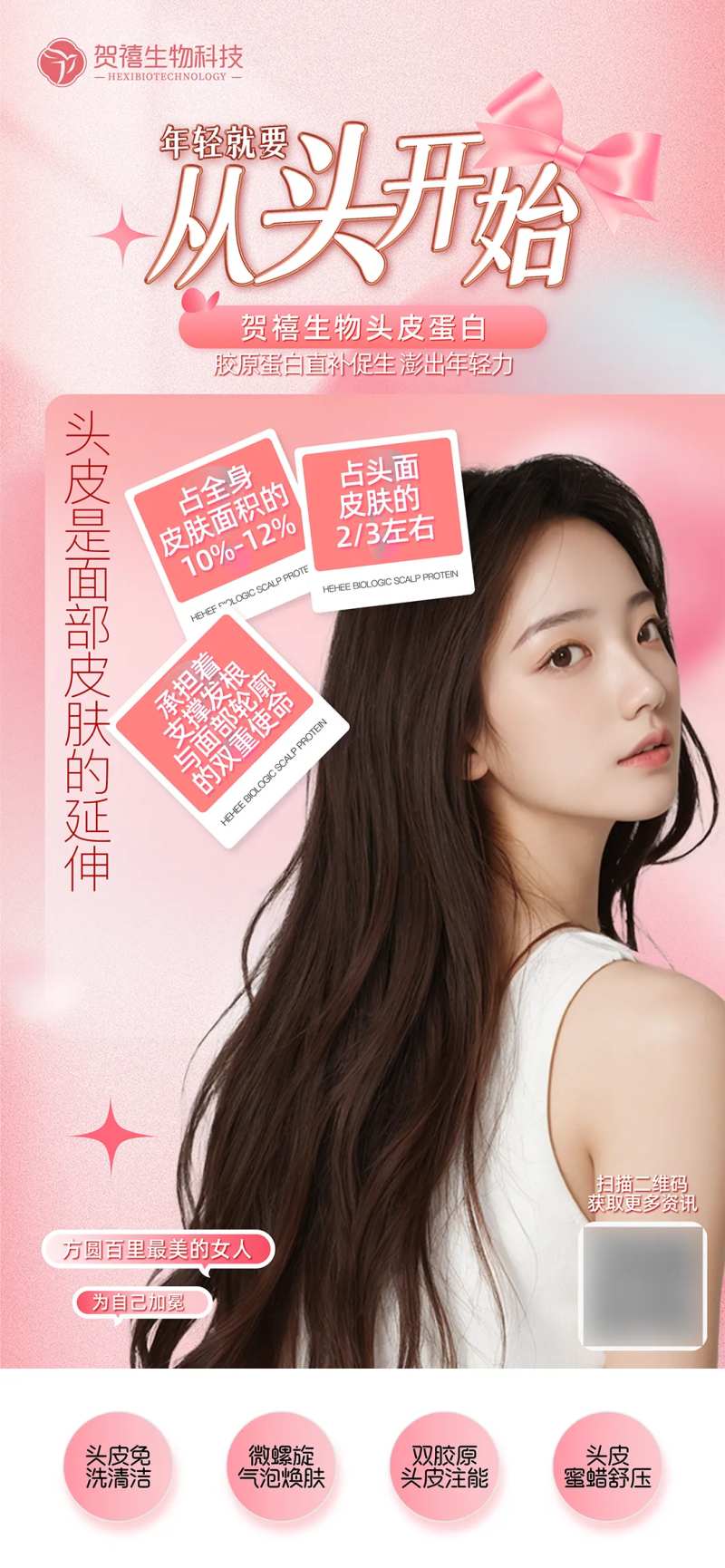 新品发布头皮护理banner-采灵感-cailinggan.com