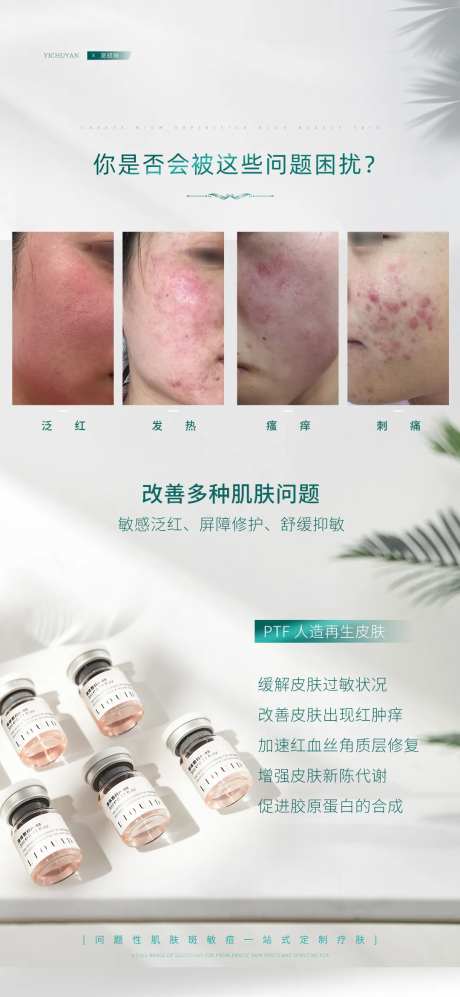 医美美容祛痘海报-采灵感-https://www.cailinggan.com/