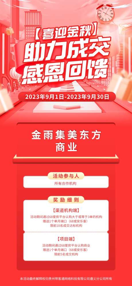 房屋租赁活动海报-采灵感-https://www.cailinggan.com/