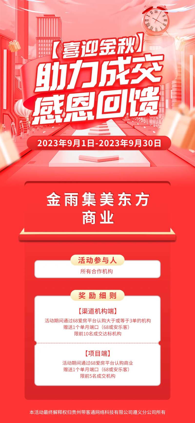 房屋租赁活动海报-采灵感-cailinggan.com