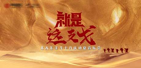 敦煌沙漠戈壁挑战赛活动展板-采灵感-https://www.cailinggan.com/