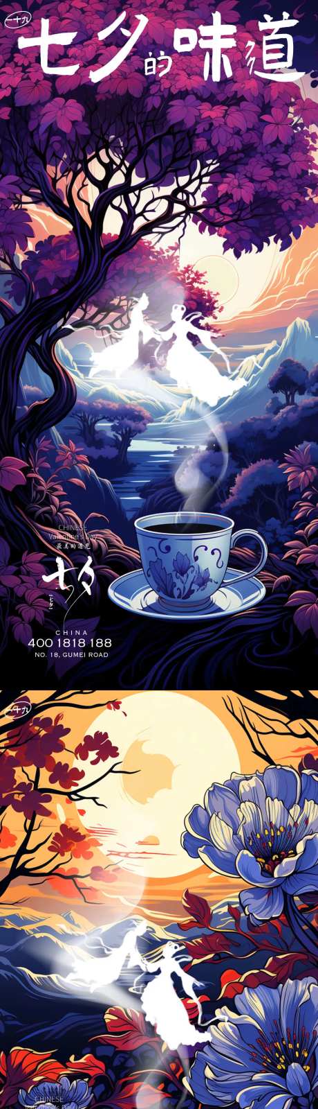 七夕的味道海报-采灵感-https://www.cailinggan.com/
