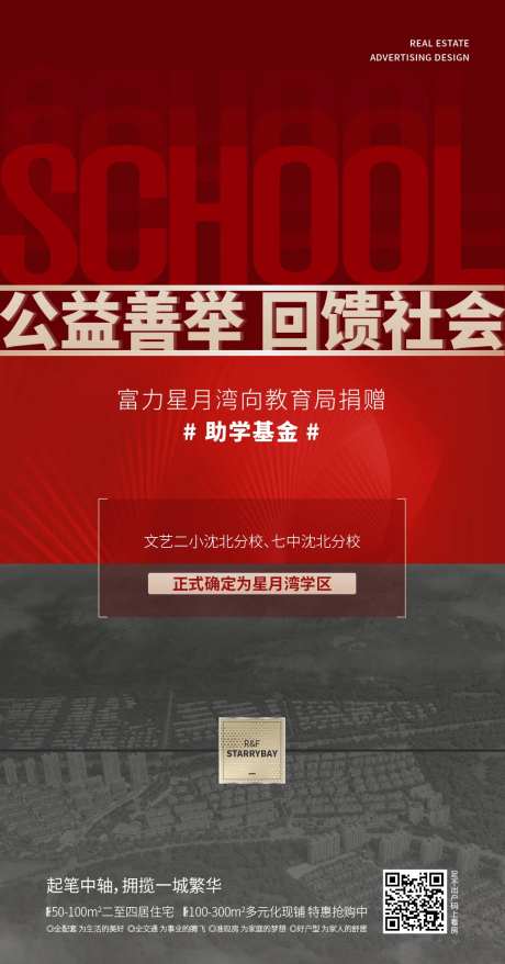 助学基金海报-采灵感-https://www.cailinggan.com/