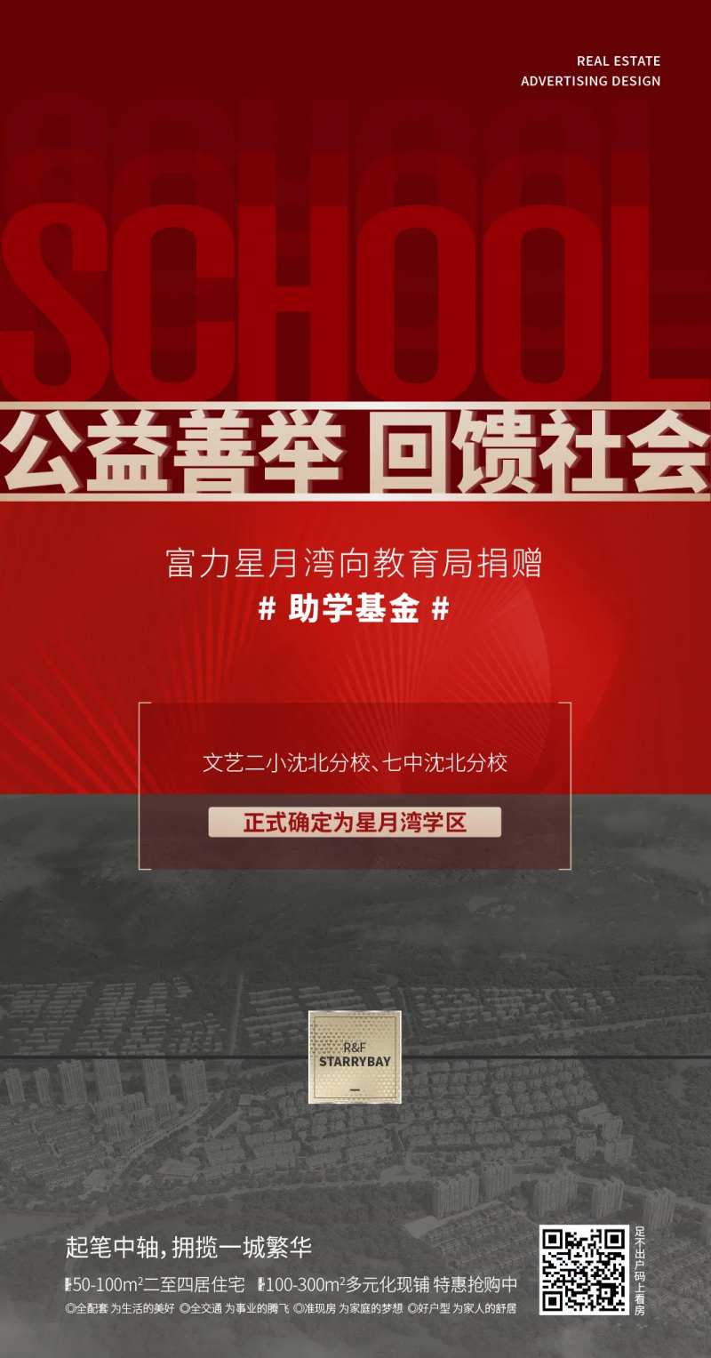 助学基金海报-采灵感-cailinggan.com