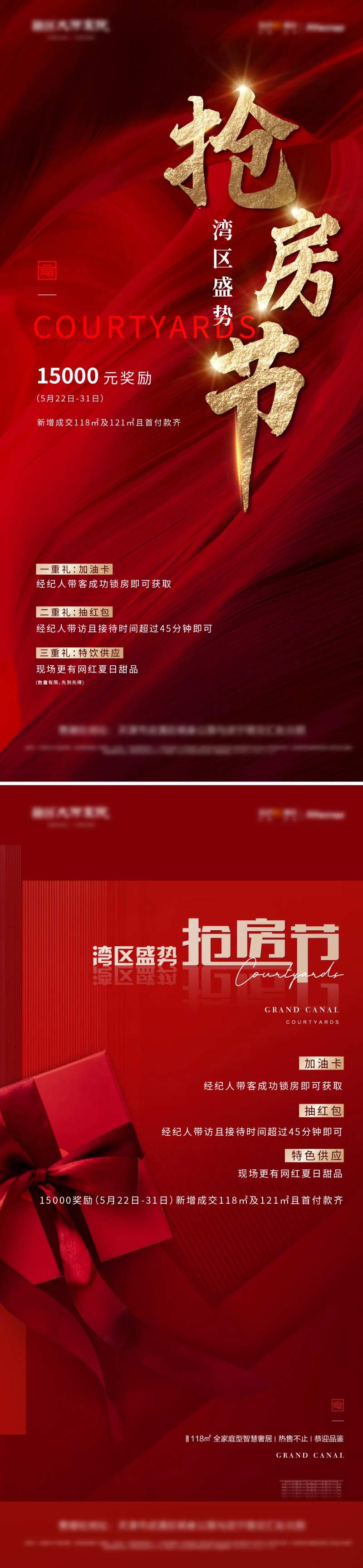 地产热销到访礼抢房节系列海报-采灵感-cailinggan.com