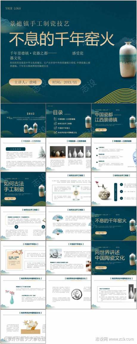 景德镇PPT-采灵感-https://www.cailinggan.com/
