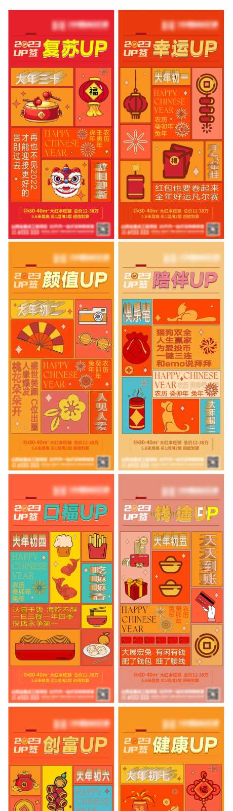 新年年俗系列海报-采灵感-https://www.cailinggan.com/