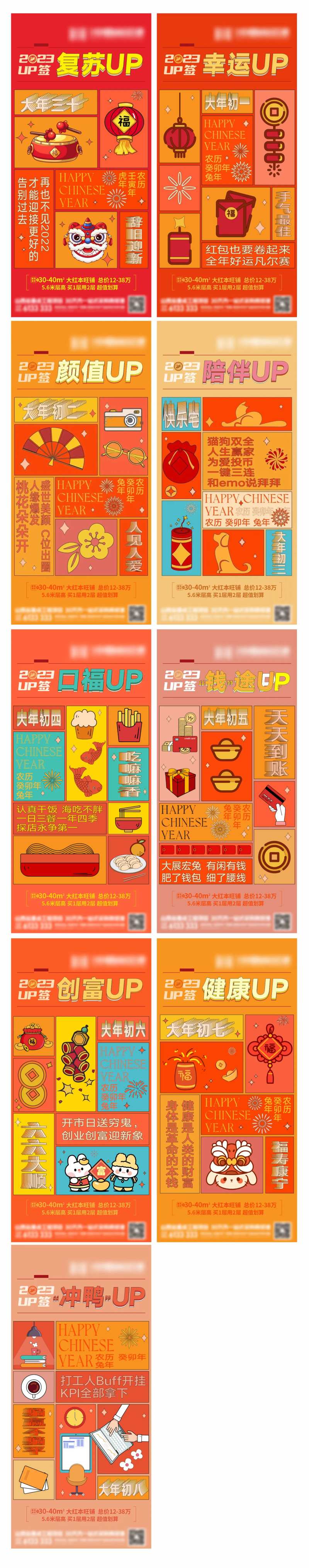 新年年俗系列海报-采灵感-cailinggan.com