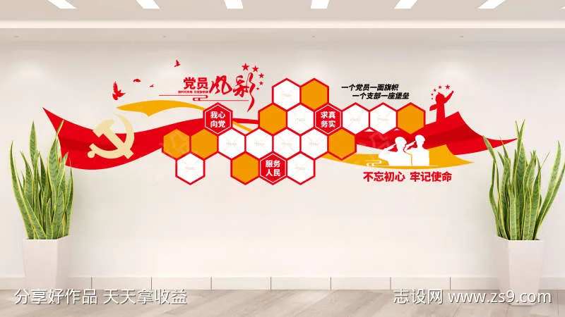 党员风采党支部党员活动室党建文化墙-采灵感-cailinggan.com