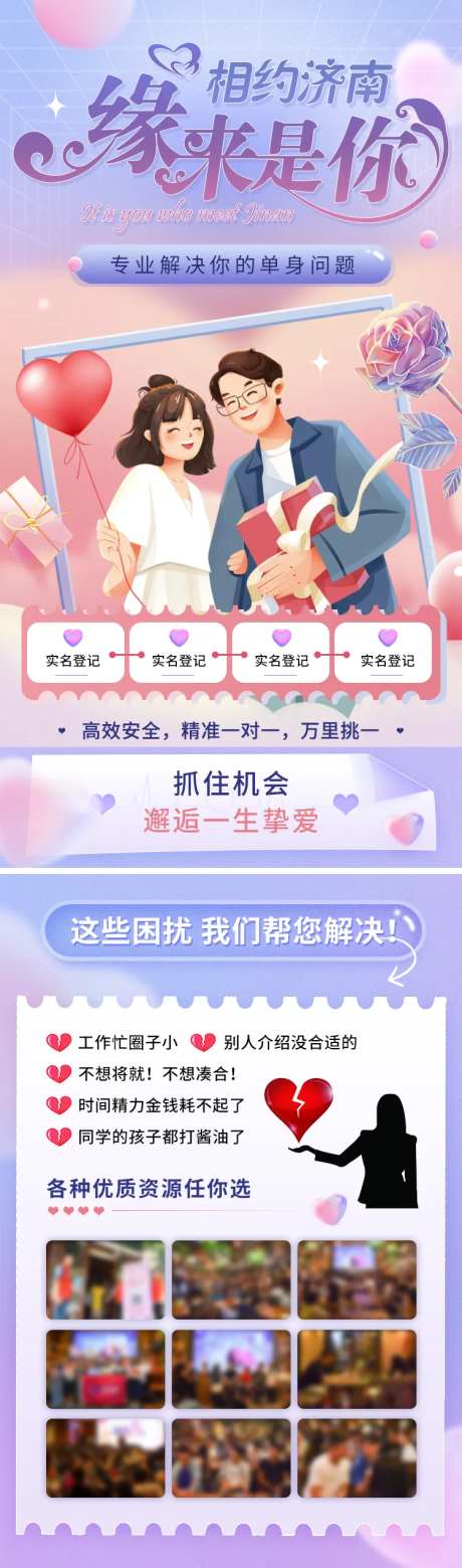 相亲活动婚恋长图海报-采灵感-https://www.cailinggan.com/
