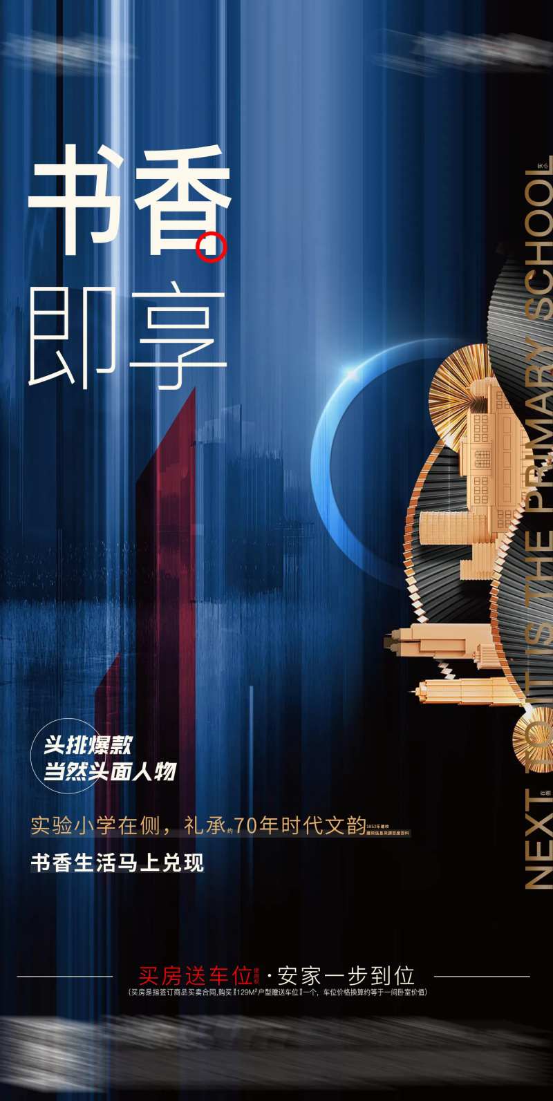 书香海报-采灵感-cailinggan.com