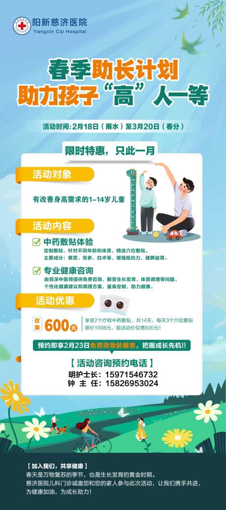 春季助长孩子高人一等宣传海报-采灵感-https://www.cailinggan.com/