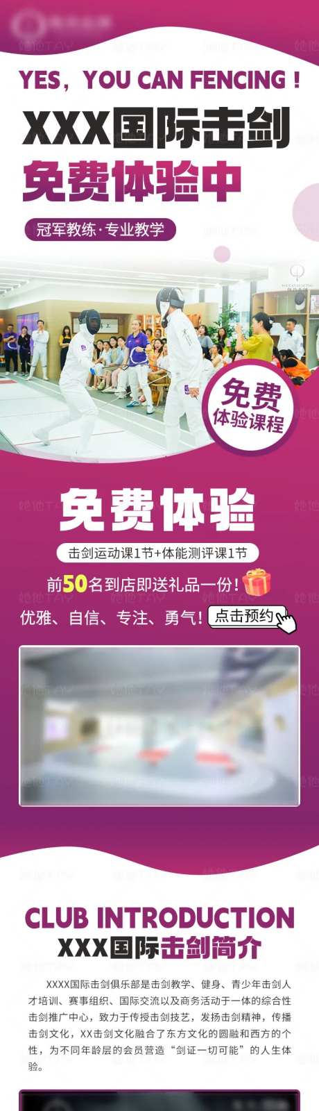 少儿击剑招生培训海报长图-采灵感-https://www.cailinggan.com/