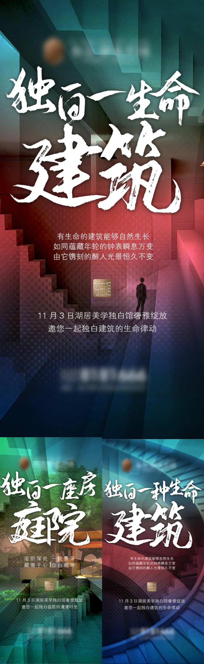 房地产独白海报-采灵感-cailinggan.com