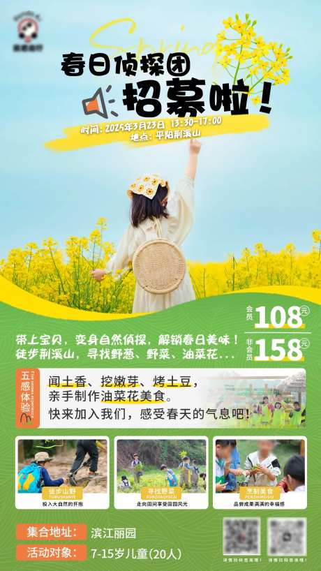春日户外研学之探味油菜花海报-采灵感-https://www.cailinggan.com/