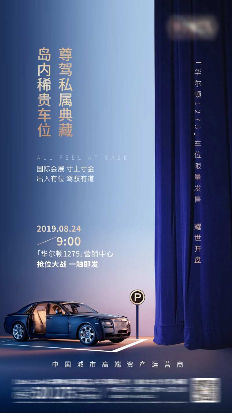 地产车位热销抢位微信海报                                                                                                                                                                                            -采灵感-cailinggan.com
