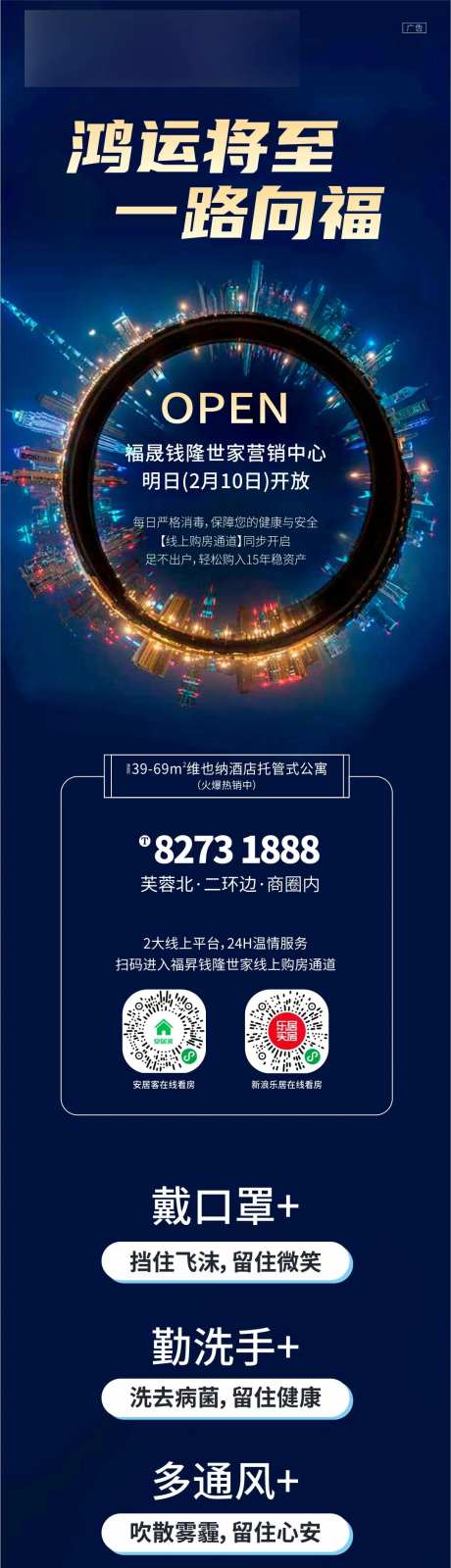 房地产疫情长图开放海报-采灵感-https://www.cailinggan.com/