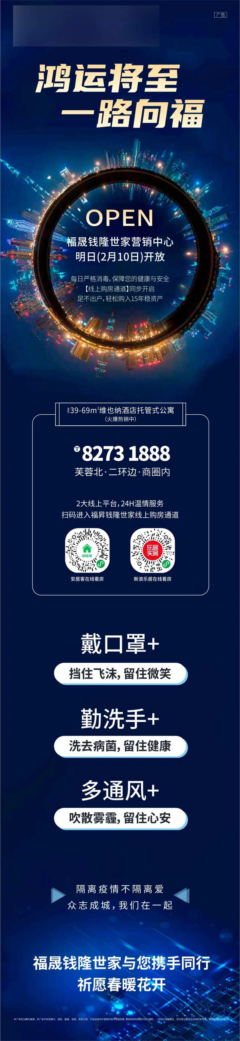 房地产疫情长图开放海报-采灵感-cailinggan.com